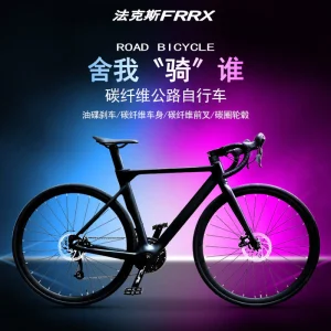 法克斯24速碳纤维公路自行车超轻好骑机械碟刹男女生骑行变速单车